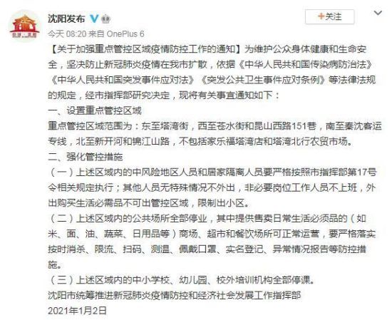 沈陽市委宣傳部官方微博截圖
