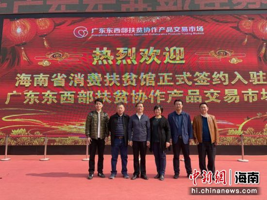 海南正式入駐廣東東西部扶貧協(xié)作產(chǎn)品交易市場(chǎng)。海南省供銷社供圖