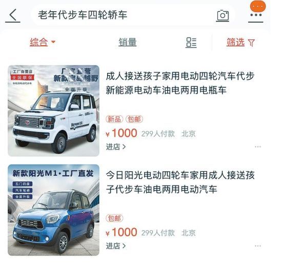 網(wǎng)絡(luò)銷(xiāo)售平臺(tái)成為老年代步車(chē)流入北京市的新渠道。