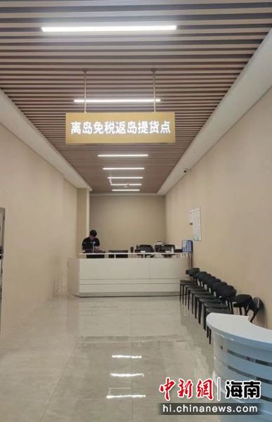 三亞海旅免稅城的返島提貨點 汪慧珊攝