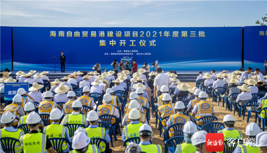 海南自由貿(mào)易港建設(shè)項(xiàng)目2021年度第三批集中開工儀式現(xiàn)場。記者 劉洋 攝