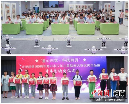 圖為：“童心向黨·科技自貿(mào)”慶祝建黨100周年�？谑猩倌陜和L畫(huà)大賽優(yōu)秀作品展開(kāi)幕式現(xiàn)場(chǎng)。（主辦方供圖）