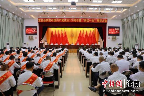 定安舉行慶祝中國共產(chǎn)黨成立100周年暨“兩優(yōu)一先”表彰大會現(xiàn)場。毛景慧供圖