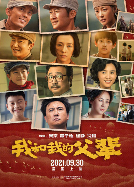 《我和我的父輩》海報(bào)