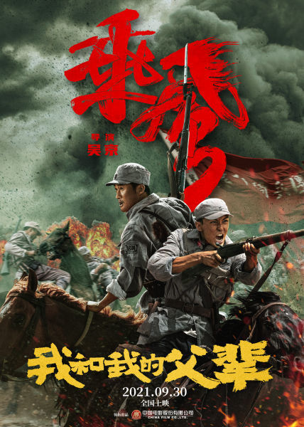 《乘風(fēng)》海報(bào)