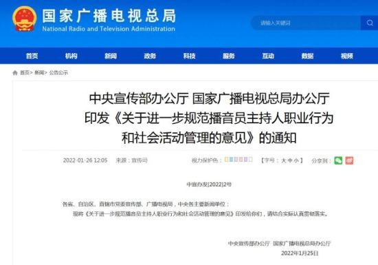 國家廣電總局網(wǎng)站截圖