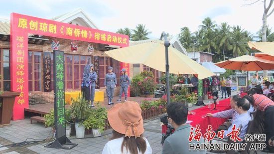 原創(chuàng)瓊劇《南僑情》今天在瓊海塔洋鎮(zhèn)開始排練