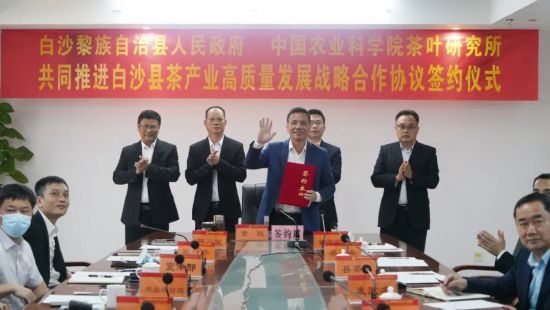白沙與中國(guó)農(nóng)業(yè)科學(xué)院茶葉研究所簽署戰(zhàn)略合作協(xié)議