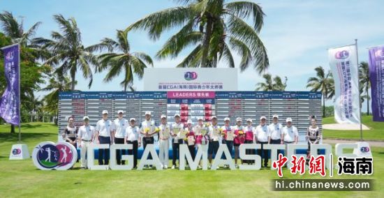2022首屆CGA（海南）國際青少年大師賽落幕。劉白鷺供圖
