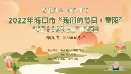�？谂e辦“十大銀齡之星”評(píng)選。主辦方供圖