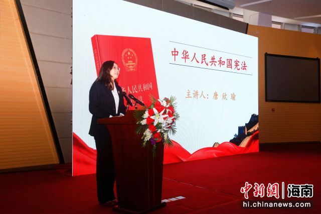 12月8日陵水黎安國際教育創(chuàng)新試驗區(qū)，海南師范大學(xué)法學(xué)院教授、海南省“八五”普法講師團成員唐欣瑜進行憲法宣講。主辦方供圖