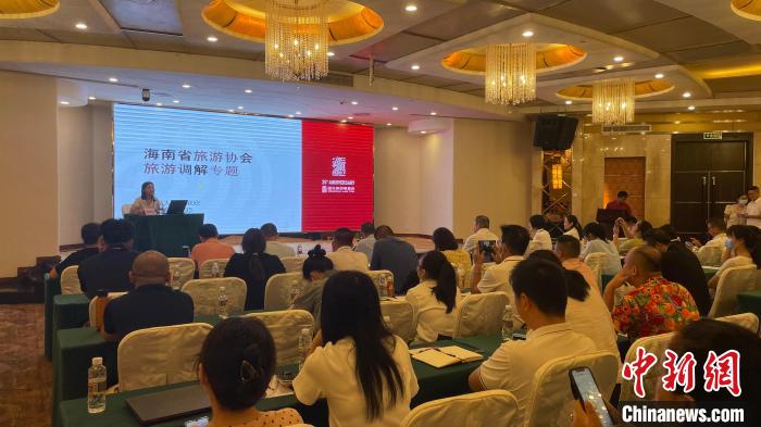 2023年海南旅游調(diào)解員及旅游安全督導(dǎo)員培訓(xùn)班6日在�？陂_(kāi)班�！『Ｄ鲜÷糜螀f(xié)會(huì)供圖
