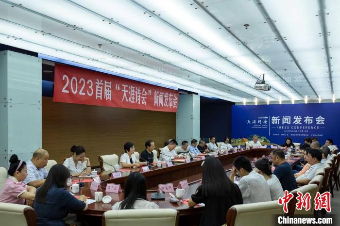 2023首屆“天涯詩會”新聞發(fā)布會　主辦方供圖
