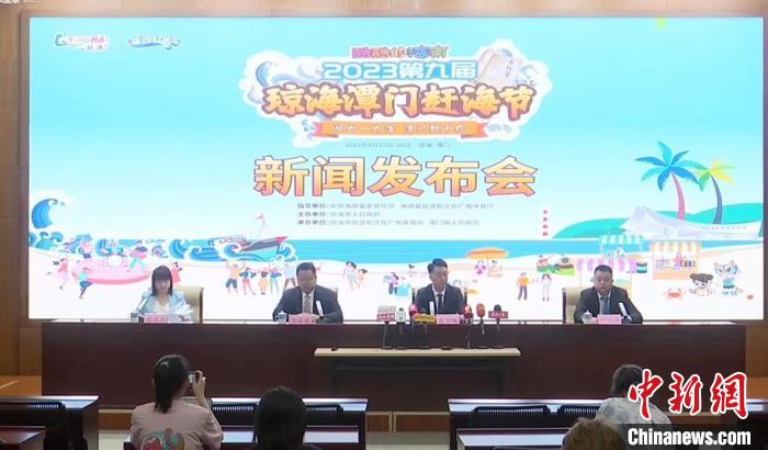 圖為8月8日在海口市舉辦的瓊海市2023年潭門(mén)趕海節(jié)暨促消費(fèi)系列活動(dòng)新聞發(fā)布會(huì)。符宇群攝