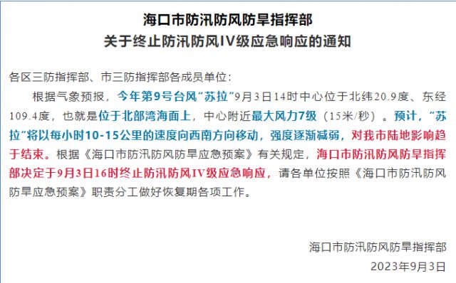 圖源：�？趹�(yīng)急微信公眾號