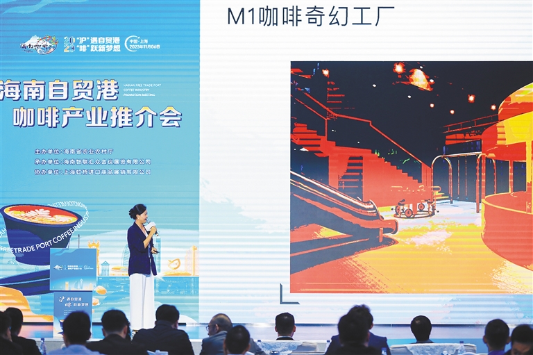 圖為11月6日在上海舉辦的海南自貿(mào)港咖啡產(chǎn)業(yè)推介會現(xiàn)場。 主辦方供圖