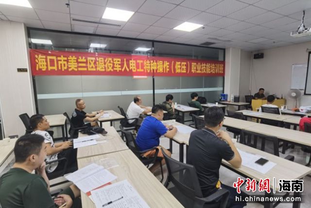 美蘭區(qū)為退役軍人舉辦電工特種操作職業(yè)技能培訓(xùn)班。美蘭區(qū)委宣傳部供圖