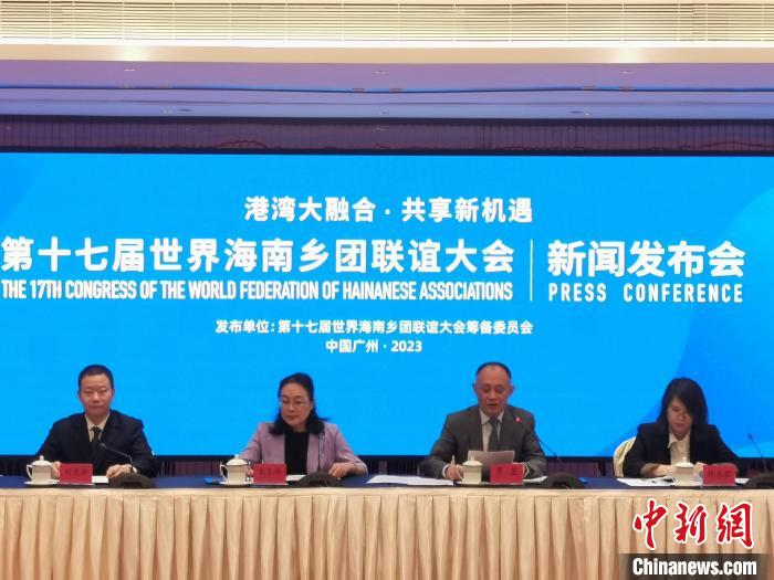 圖為第十七屆世界海南鄉(xiāng)團(tuán)聯(lián)誼大會(huì)新聞發(fā)布會(huì)現(xiàn)場(chǎng)�！堣� 攝