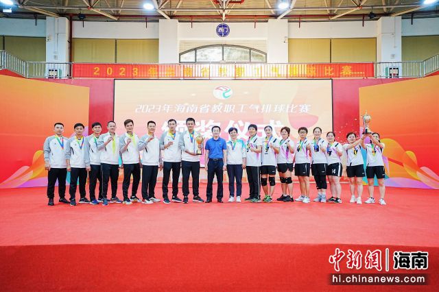 2023年海南省教職工氣排球比賽近日在海南外國語職業(yè)學(xué)院舉行。圖為頒獎儀式。海南省教育廳供圖