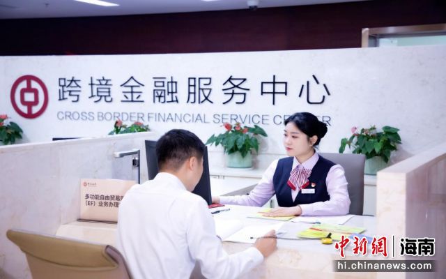 5月6日，中國(guó)銀行為國(guó)機(jī)海南發(fā)展有限公司開(kāi)立EF賬戶。 胡慧君供圖