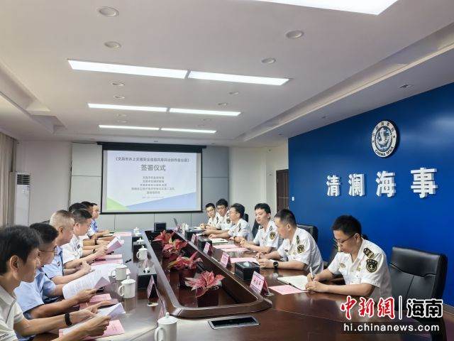 6月28日，海南清瀾海事局聯(lián)合文昌市農(nóng)業(yè)農(nóng)村局、交通運輸局、綜合行政執(zhí)法局、海岸警察等單位共同簽署了《文昌市水上交通安全信息共享共治協(xié)作備忘錄》。楊國德供圖