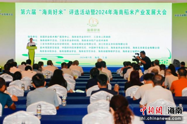 7月6日，第六屆“海南好米”評選活動暨2024年海南稻米產(chǎn)業(yè)發(fā)展大會在三亞舉辦。張月和 攝