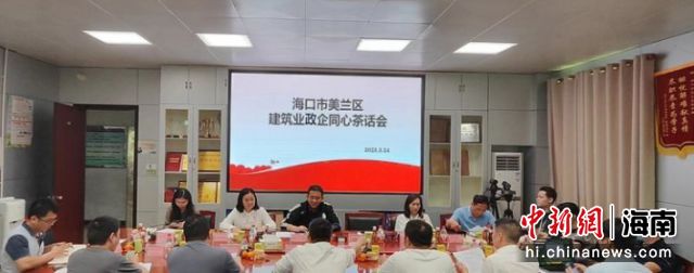 美蘭區(qū)舉辦建筑業(yè)“政企同心”茶話會(huì)。美蘭區(qū)委宣傳部供圖